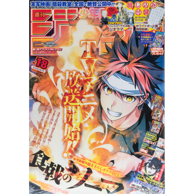 Revista Shonen Jump 2015 (Heisei 27) 18 | 5593