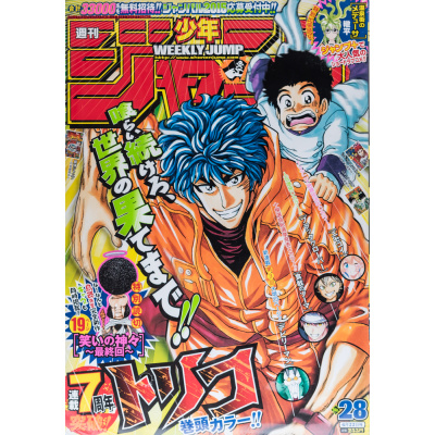Revista Shonen Jump 2015 (Heisei 27) 28 | 5595