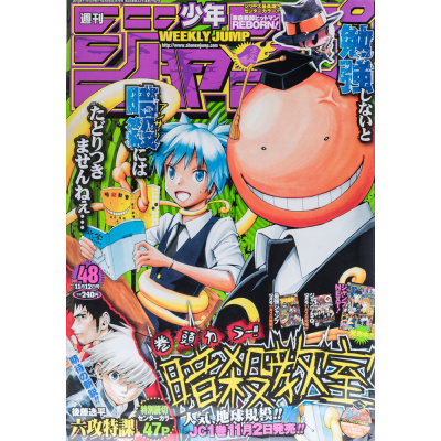 Revista Shonen Jump 2012 (Heisei 24) 48 | 5585