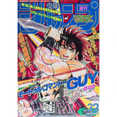 Revista Shonen Jump 1995 (Heisei 7) 32 | 5558
