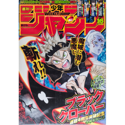Revista Shonen Jump 2019 (Heisei 31) 16 | 5622