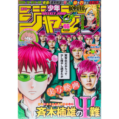 Revista Shonen Jump 2017 (Heisei 29) 46 | 5610