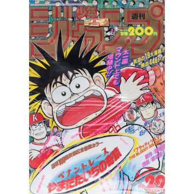 Revista Shonen Jump 1993 (Heisei 5) 29 | 5549