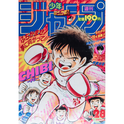 Revista Shonen Jump 1993 (Heisei 5) 28 | 5548