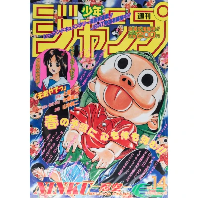 Revista Shonen Jump 1995 (Heisei 7) 14 | 5554