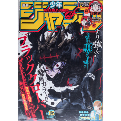 Revista Shonen Jump 2022 (Reiwa 4) 15 | 5620