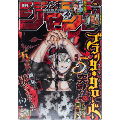 Revista Shonen Jump 2020 (Reiwa 2) 15 | 5617