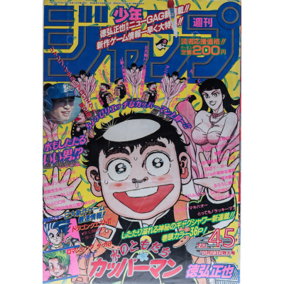 Revista Shonen Jump 1995 (Heisei 7) 45 | 5565
