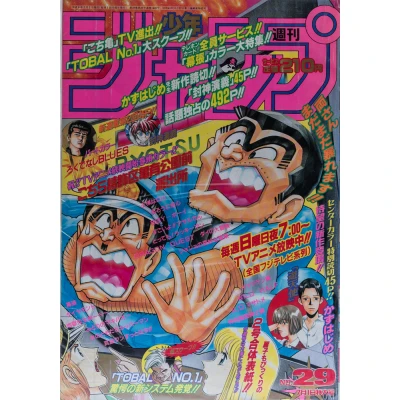 Revista Shonen Jump 1996 (Heisei 8) 29 | 5566
