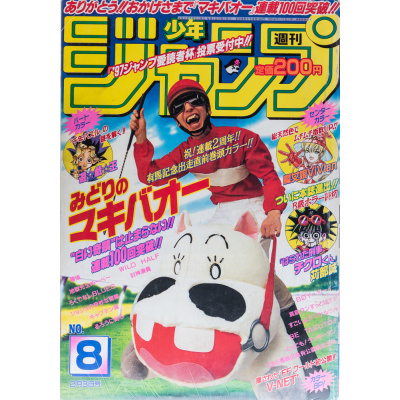 Revista Shonen Jump 1997 (Heisei 9) 08 | 5569