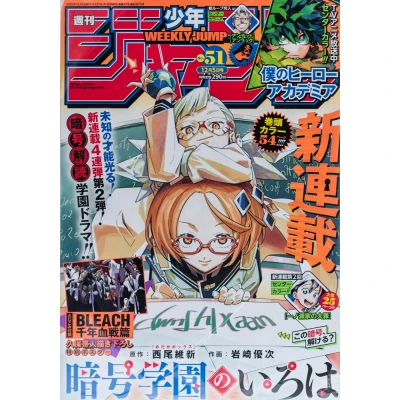 Revista Shonen Jump (Reiwa 4) 51 | 5628