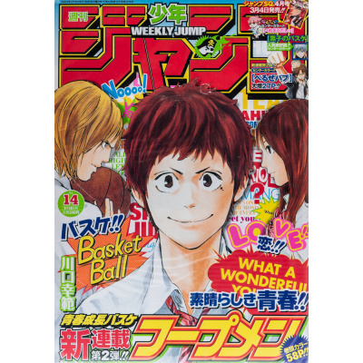 Revista Shonen Jump 2009 (Heisei 21) 14 | 5574