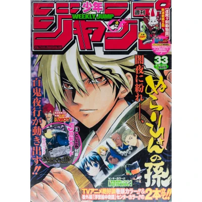 Revista Shonen Jump 2010 (Heisei 22) 33 | 5576