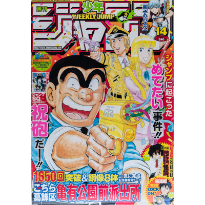 Revista Shonen Jump 2010 (Heisei 22) 14 | 5575