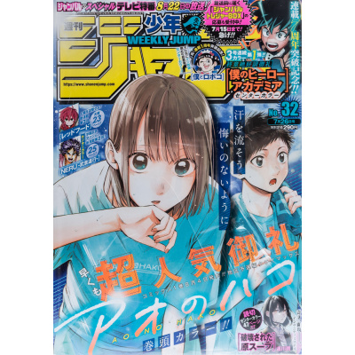 Revista Shonen Jump 2021 (Reiwa 3) 32 | 5619