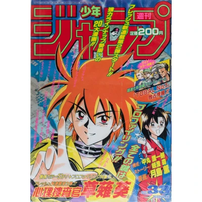 Revista Shonen Jump 1996 (Heisei 8) 33 | 5567