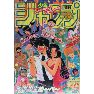 Revista Shonen Jump 1995 (Heisei 7) 40 | 5562
