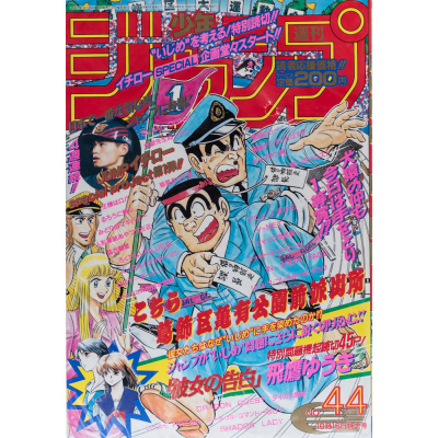 Revista Shonen Jump 1995 (Heisei 7) 44 | 5564