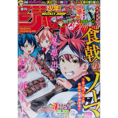 Revista Shonen Jump 2015 (Heisei 27) 39 | 5596