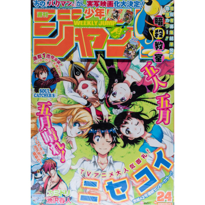 Revista Shonen Jump 2014 (Heisei 26) 24 | 5592