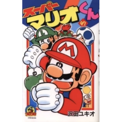 Manga tomo 47 de Super Mario | 5104