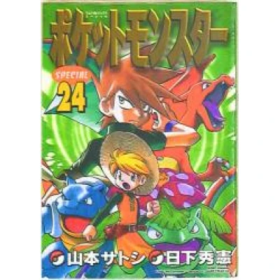 Manga tomo 24 (edición especial Ladybug), ilustrado por Satoshi Yamamoto de Pokémon | 4826