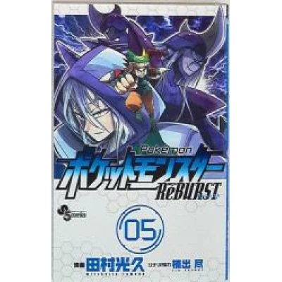 Manga volumen 8 de Pokémon RéBURST, ilustrado por Mitsuhisa Tamura de Shonen Sunday | 4503