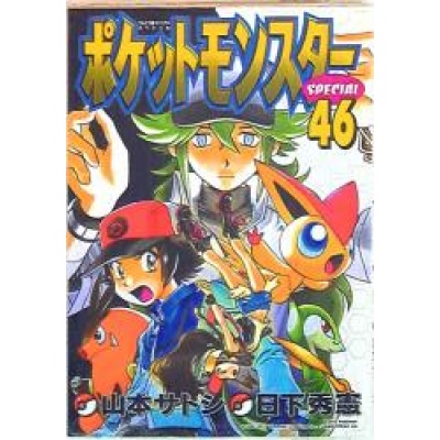 Manga tomo 46 (edición especial Ladybug), ilustrado por Satoshi Yamamoto de Pokémon | 4832