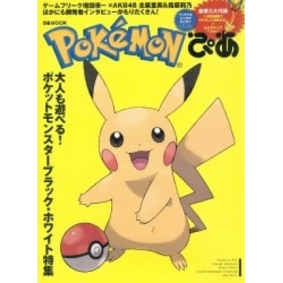 Revista con auriculares de Pikachu de Pokémon | 4351