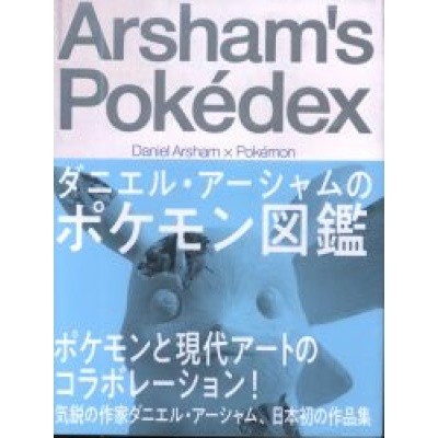 Libro de arte de Arsham’s Pokédex, ilustrado por Daniel Arsham de Pokémon | 4192