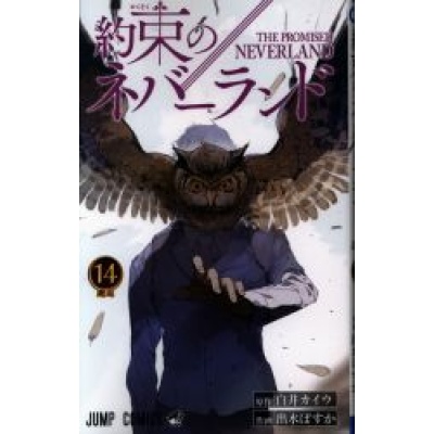Manga tomo 14 de The Promised Neverland de Jump Comics | 4474