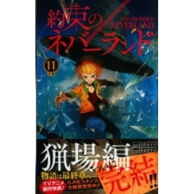Manga tomo 11 de The Promised Neverland | 4464
